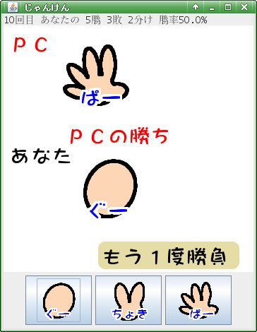 じゃんけんの画面イメージ